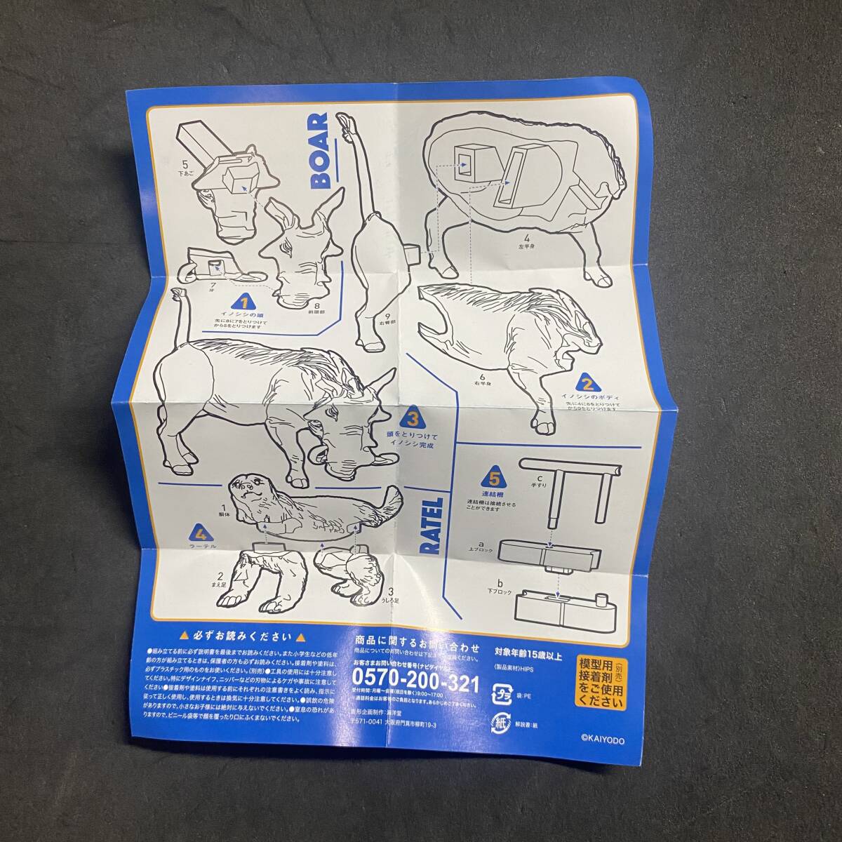 海洋堂　1/35 飼育員とライオンセット　イノシシとラーテル_画像3