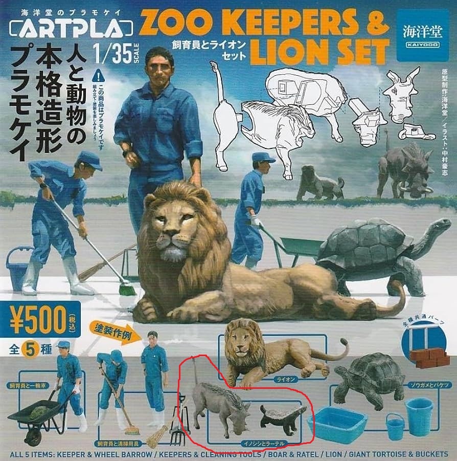 海洋堂　1/35 飼育員とライオンセット　イノシシとラーテル_画像1