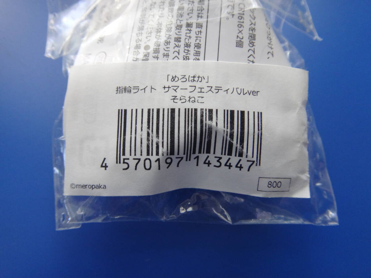 めろぱか 指輪ライト　そらねこ_画像3