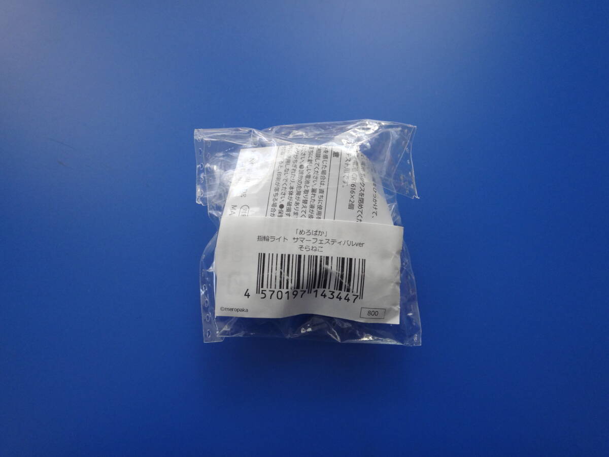 めろぱか 指輪ライト　そらねこ_画像2