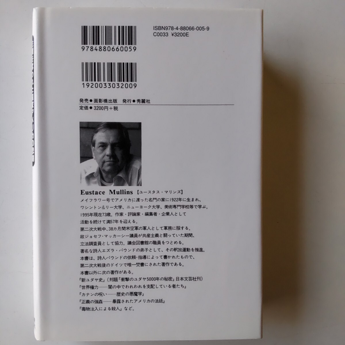 民間が所有する中央銀行 主権を奪われた国家アメリカの悲劇 民間が所有する中央銀行 主権を奪われた国家アメリカの悲劇