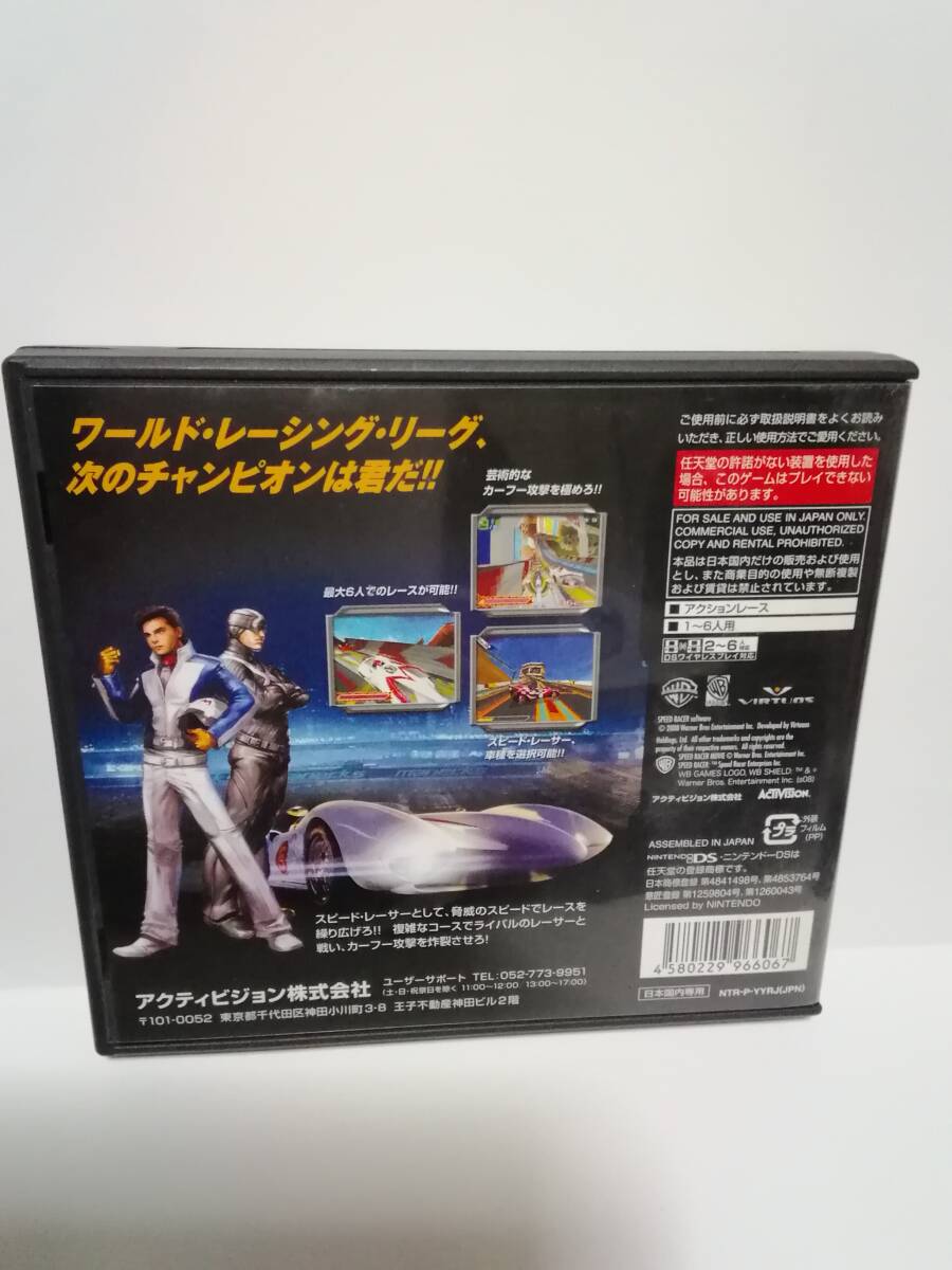 DS スピード?レーサー