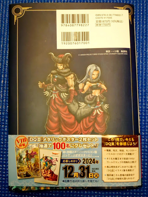 新品未使用 ドラゴンクエスト3 攻略本セット