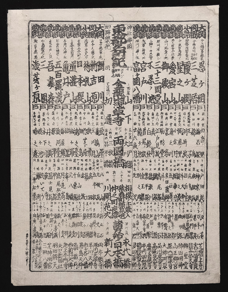CS4384>【版画】江戸時代刷物◇見立番付◇神社仏閣 旧跡繁花 CS4384>【版画】江戸時代刷物◇見立番付◇神社仏閣 旧跡繁花