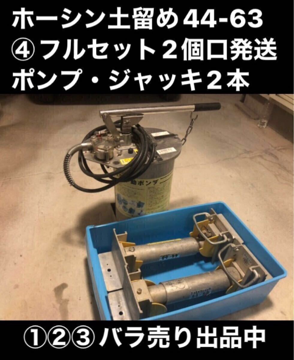 ③ジャッキ2本セット ホーシン アルミ水圧ジャッキ 44-63 1本 ③ジャッキ2本セット ホーシン アルミ水圧ジャッキ 44-63 1本