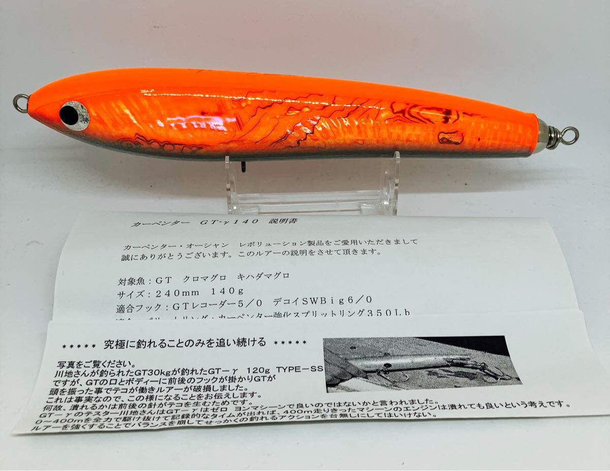 送料無料！未使用！カーペンター GT-γ140 アバロン オレンジ