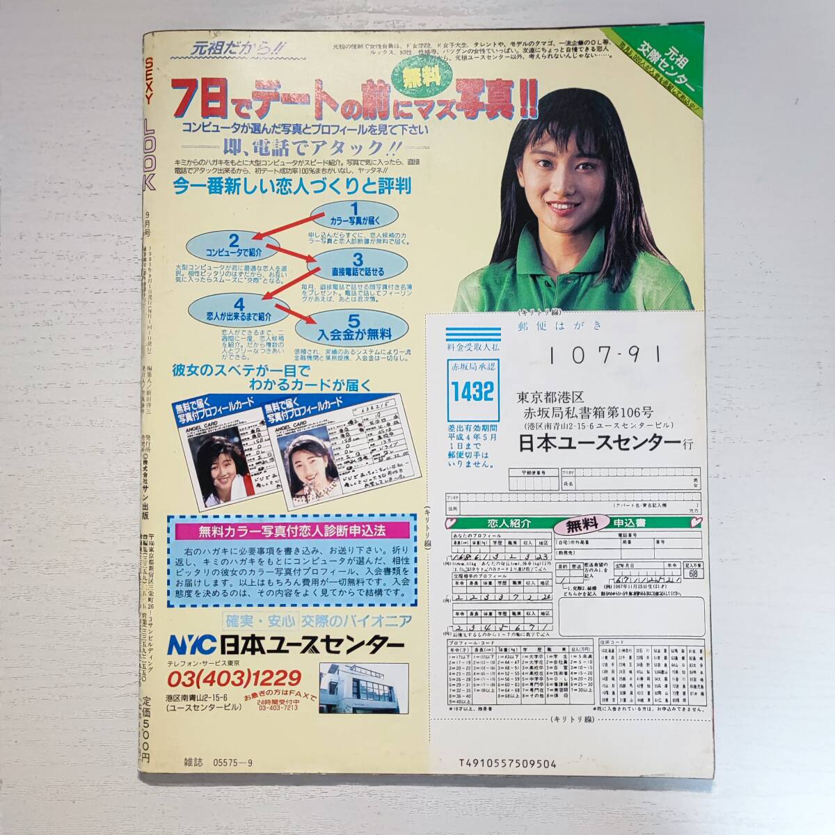 雑誌】SEXY LOOK 痛快フォーカス 1991年9月号 サン出版 - その他 雑誌】SEXY LOOK 痛快フォーカス 1991年9月号 サン出版 - その他