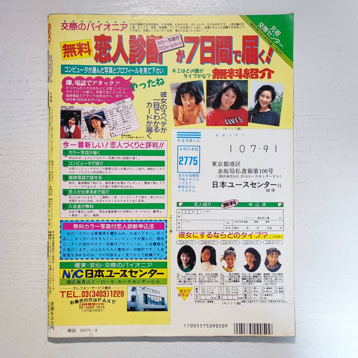 雑誌】SEXY LOOK 痛快フォーカス 1992年9月号 サン出版 - その他 雑誌】SEXY LOOK 痛快フォーカス 1992年9月号 サン出版 - その他