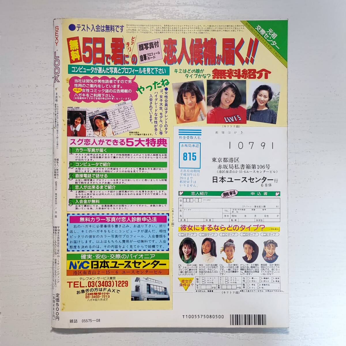 雑誌】SEXY LOOK 痛快フォーカス 1995年8月号 サン出版 - その他 雑誌】SEXY LOOK 痛快フォーカス 1995年8月号 サン出版 - その他