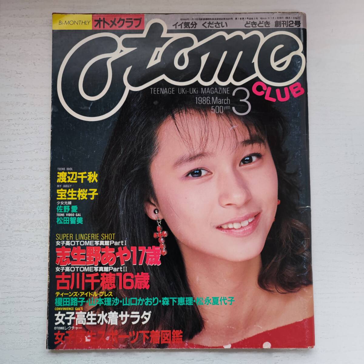 雑誌】オトメクラブ NO.2 創刊2号 3月号 1986年 白夜書房 雑誌】オトメクラブ NO.2 創刊2号 3月号 1986年 白夜書房