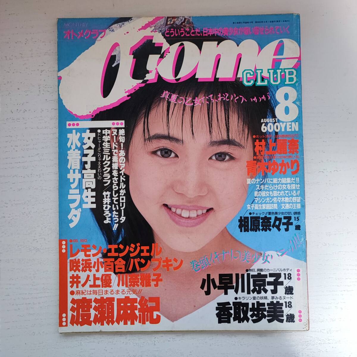 雑誌】オトメクラブ NO.19 8月号 1988年 白夜書房 - その他 雑誌】オトメクラブ NO.19 8月号 1988年 白夜書房 - その他
