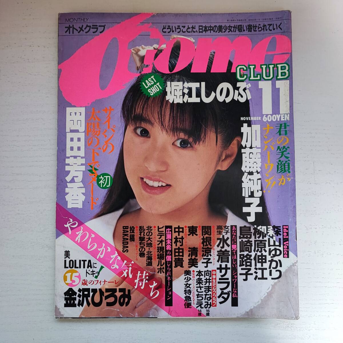 雑誌】オトメクラブ NO.19 8月号 1988年 白夜書房 - その他 雑誌】オトメクラブ NO.19 8月号 1988年 白夜書房 - その他
