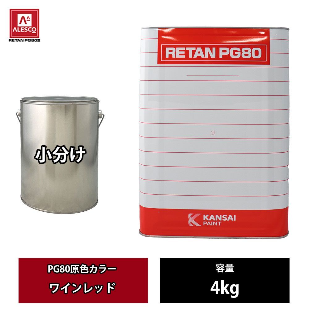 関西ペイントPG80 ワイン レッド メタリック（粗目） 500g