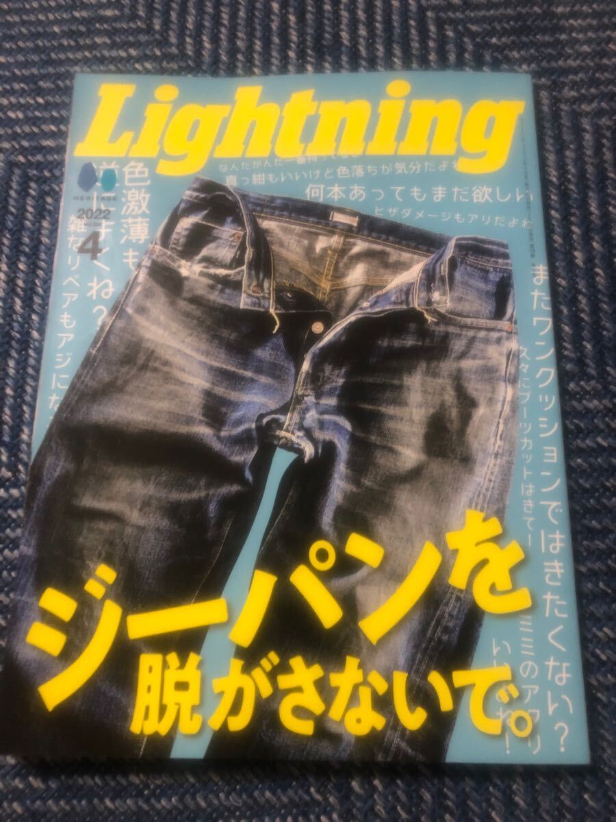 Lightning ライトニング 雑誌ジーパンを脱がさないでアメカジヴィンテージビンテージンテージウエアハウスリアルマッコイズ