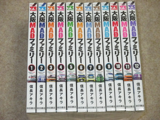 即決　大阪MADファミリー　1～12巻　信長アキラ
