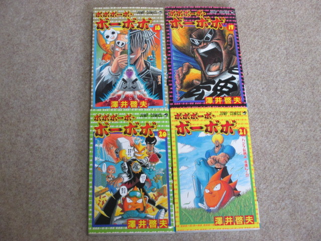 ボボボーボ・ボーボボ　18巻～21巻　計4冊　澤井啓夫　初版