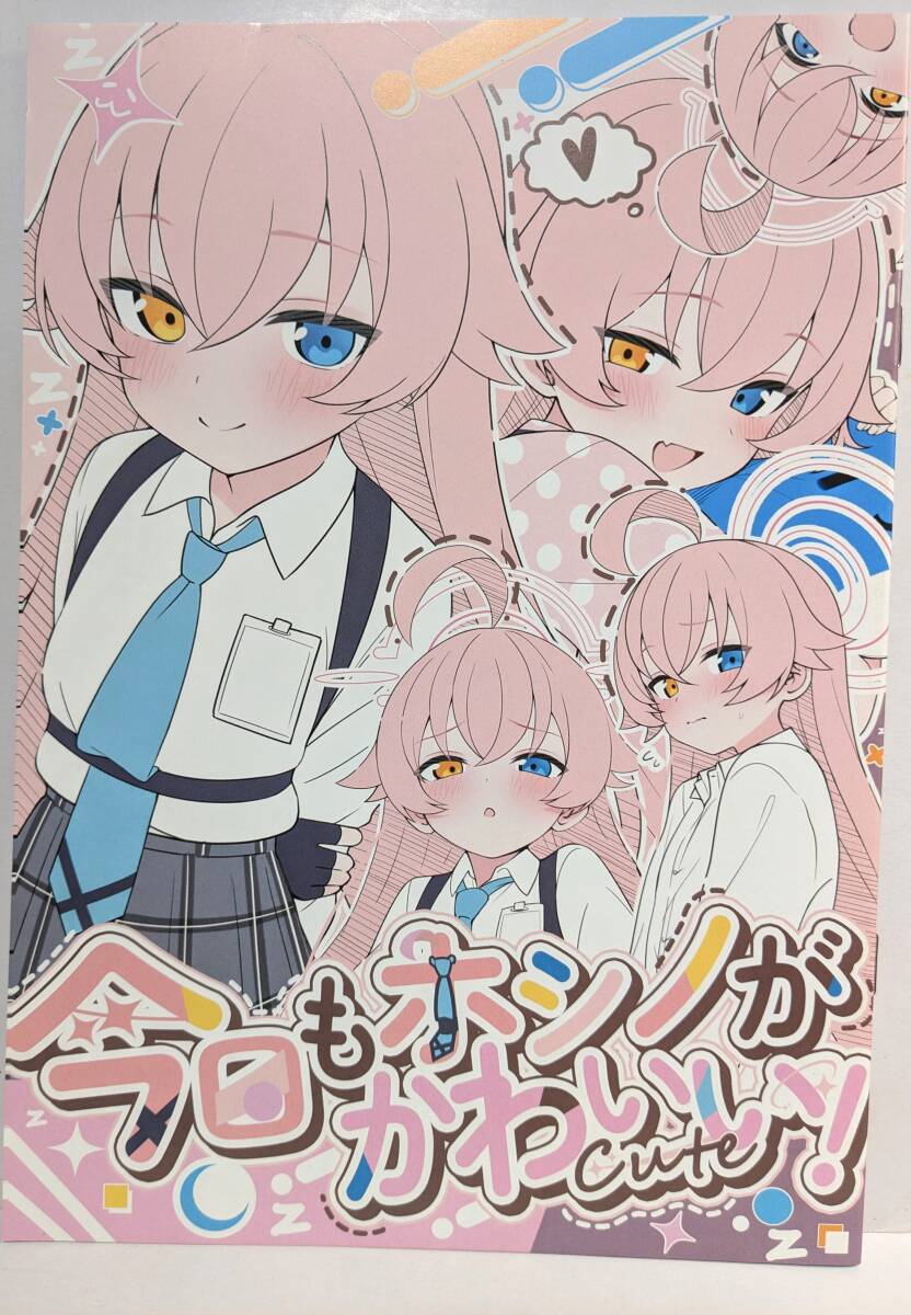 小鳥游ホシノ 新刊 同人志 ブルーアーカイブ C104 コミケ クロックドロー みすてる ブルアカ -Blue Archive-
