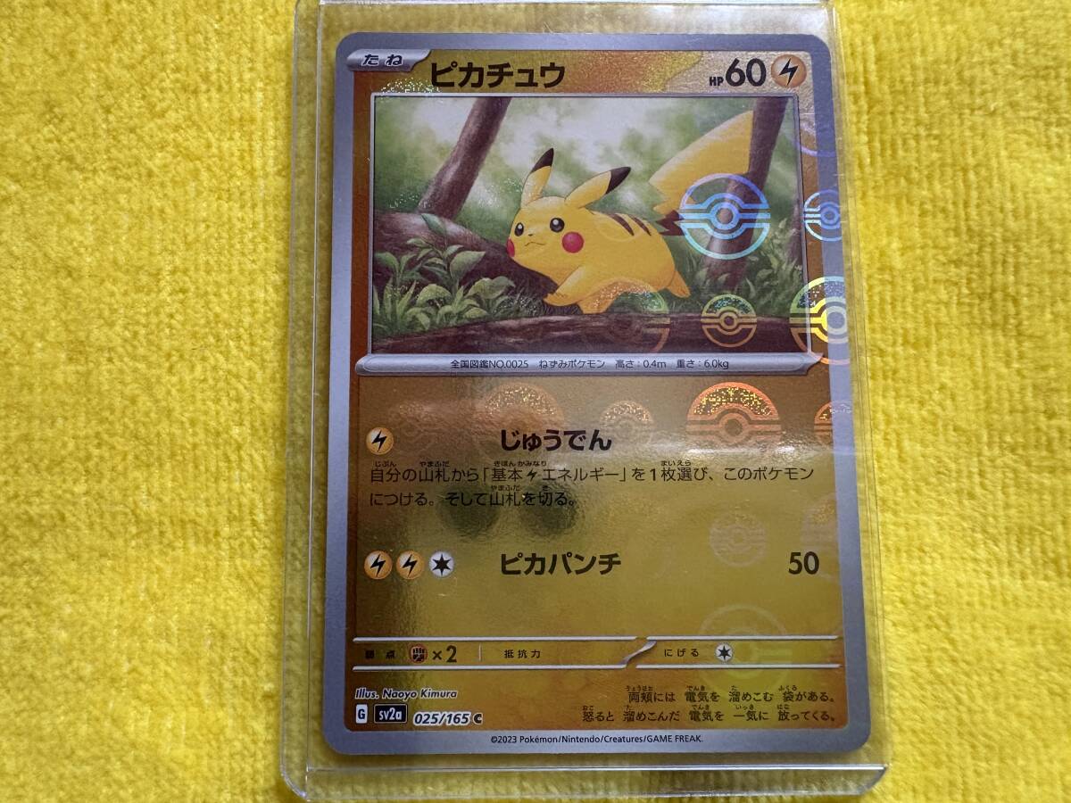 ポケモンカード ゲーム ピカチュウ モンスターボール ミラー 025/165 ポケモンカード151 新品未使用