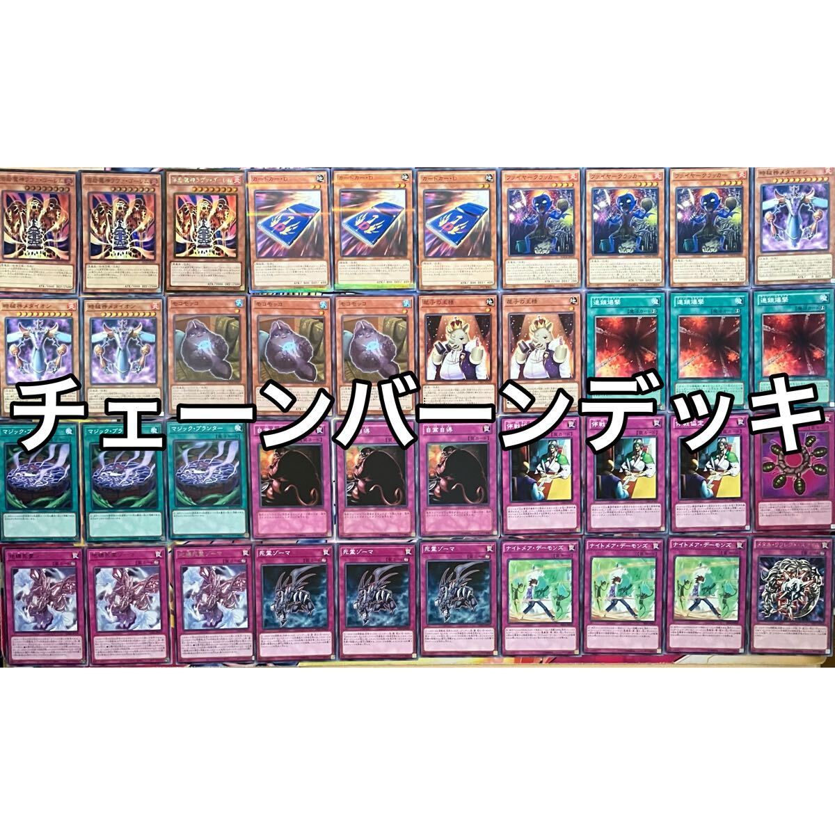 No.1421 チェーンバーン デッキ 遊戯王 Chain burn deck