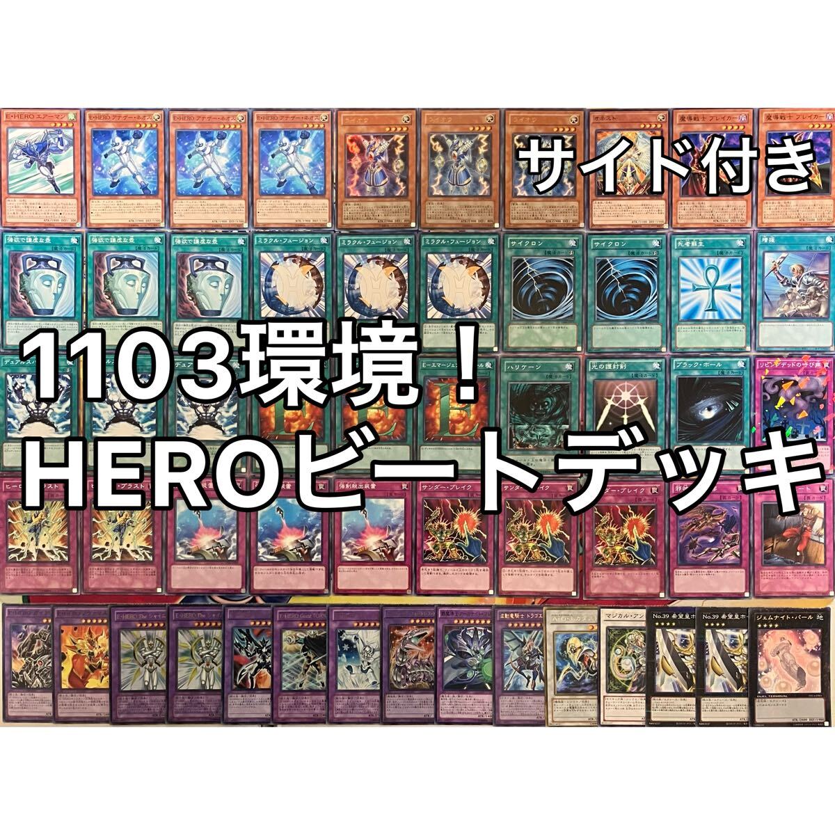 No.1438 1103環境 HEROビート ヒロビ デッキ ゲートボール 遊戯王