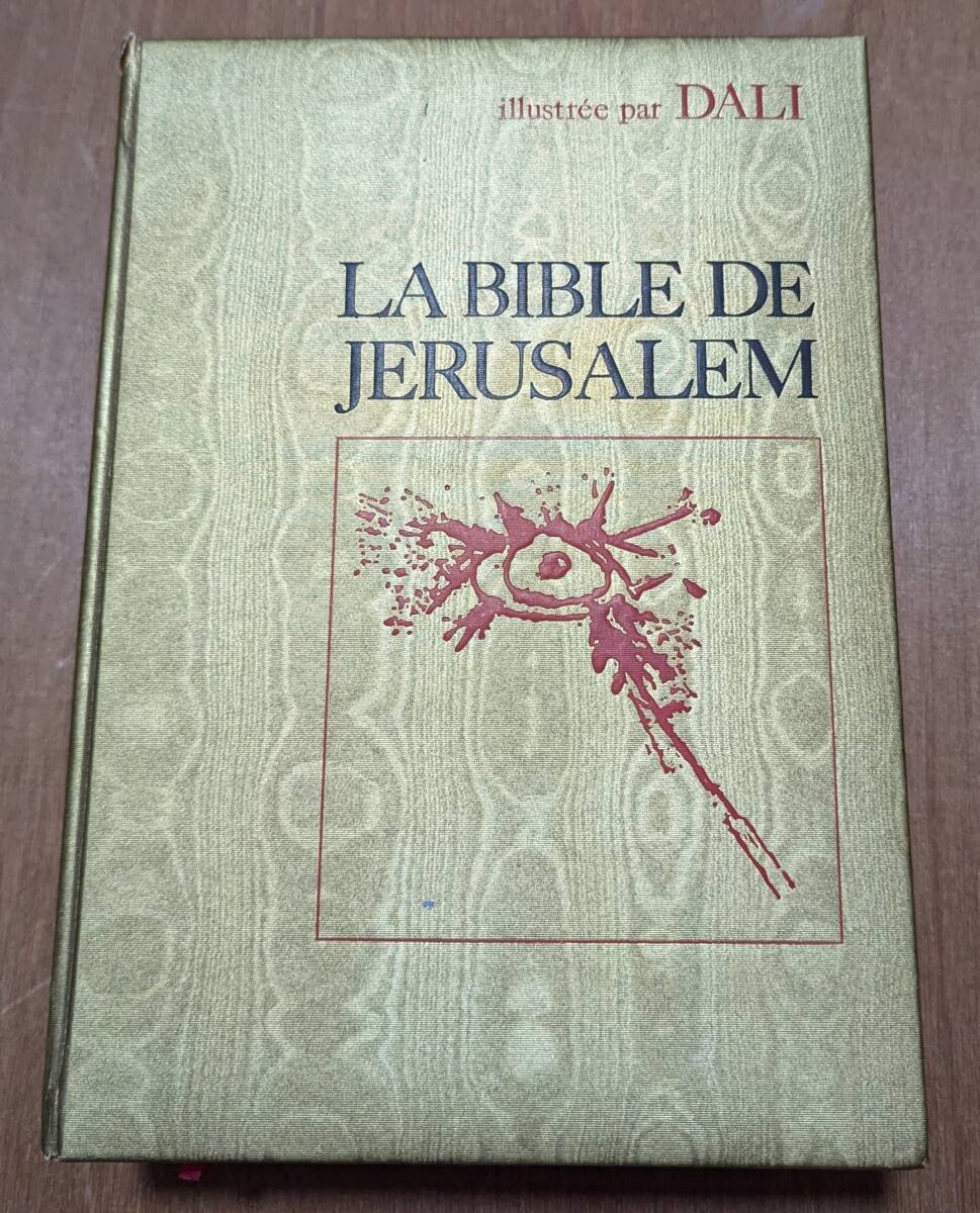 サルバドール・ダリの エルサレム聖書 (1972年)イラスト挿絵画 宗教 サルバドール・ダリの エルサレム聖書 (1972年)イラスト挿絵画 宗教