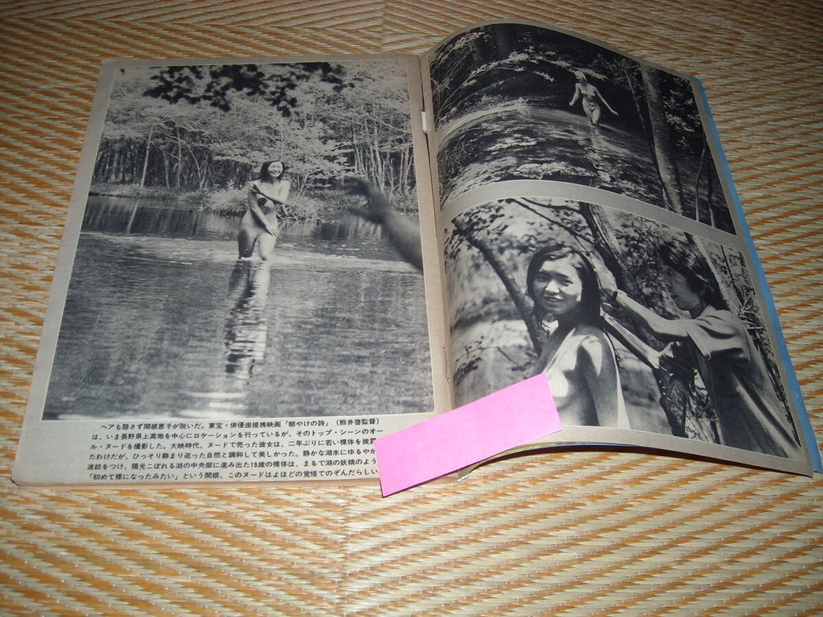 週刊実話*1973年8月6日号★関根恵子ヌード・表紙＝片山由美子・ストリッパー座談会_画像3