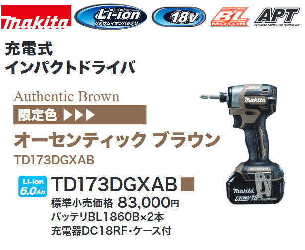 マキタ 充電式インパクトドライバ TD173DGXAB 18V 6.0Ah 新品 限定色