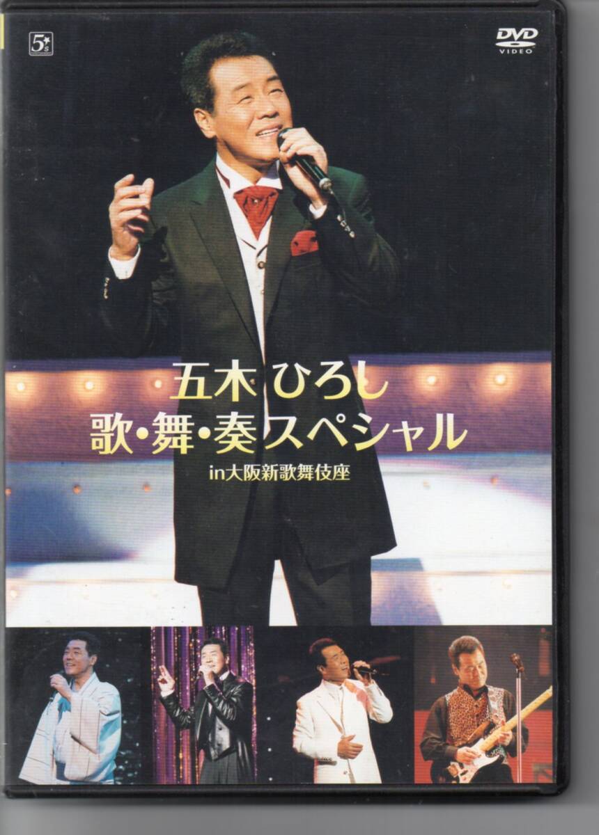 五木ひろし千曲川歌入りまとめてCD２枚DVD１枚その2