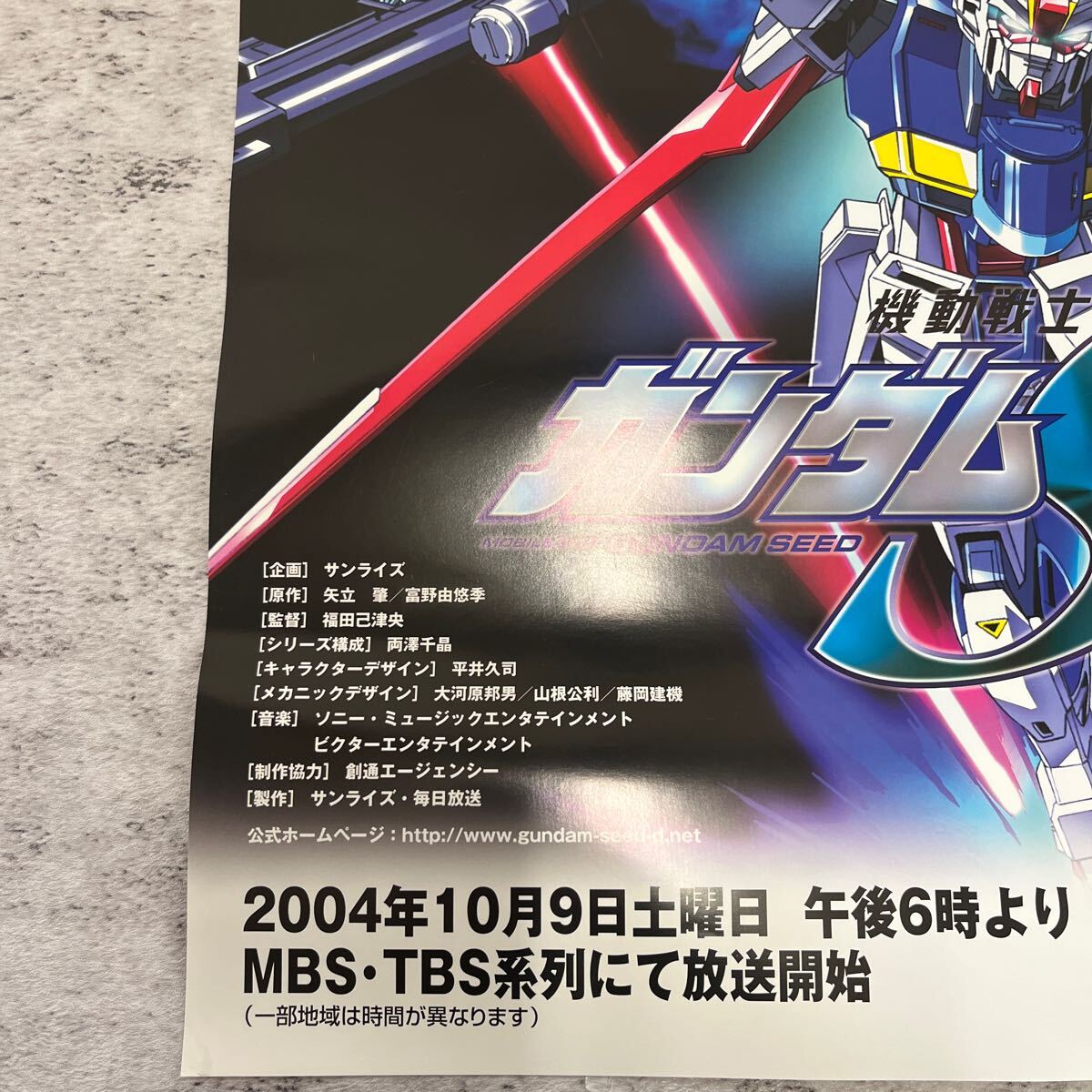 機動戦士ガンダムSEED DESTINY」番組宣伝用 B2ポスター 機動戦士ガンダムSEED DESTINY」番組宣伝用 B2ポスター