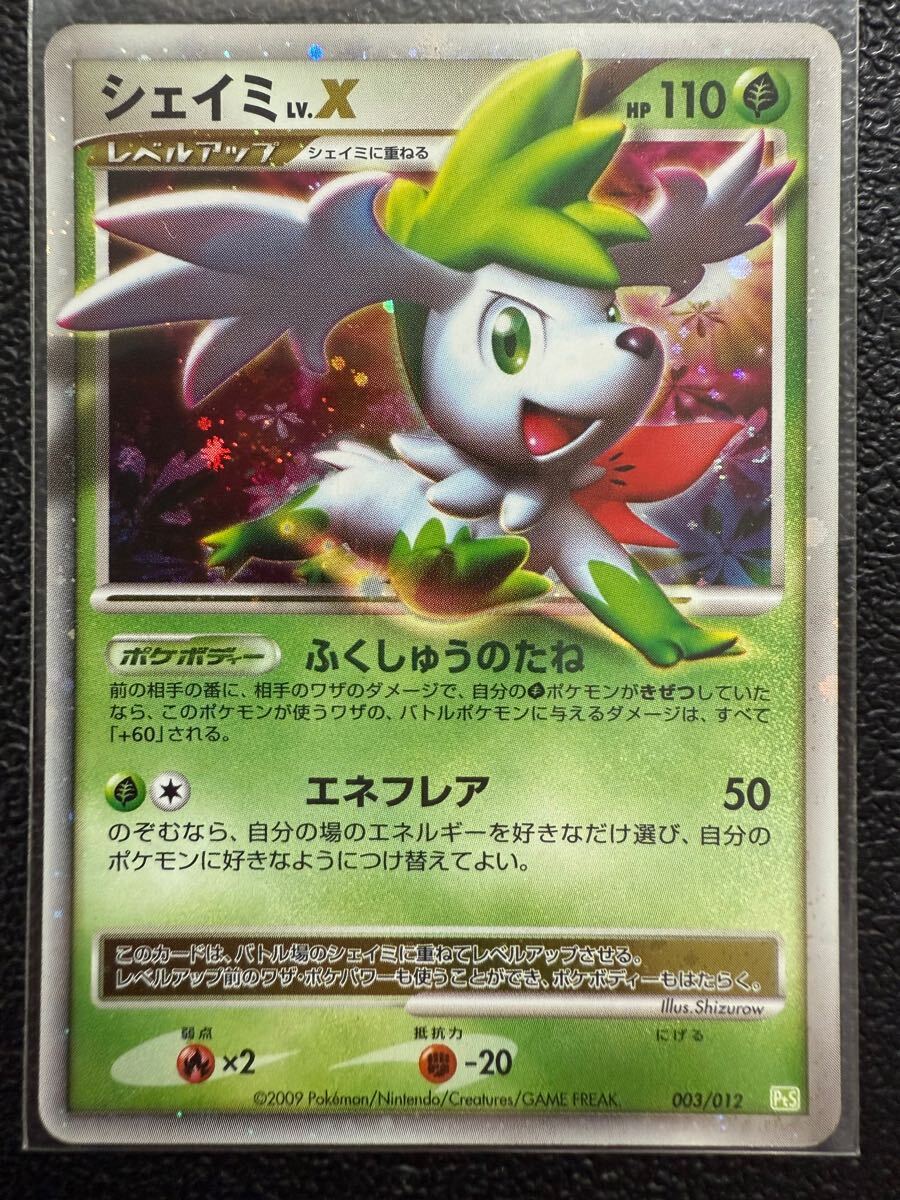 【即決】ポケモンカードDP PtS シェイミLv.X 003/012 プレイ用☆