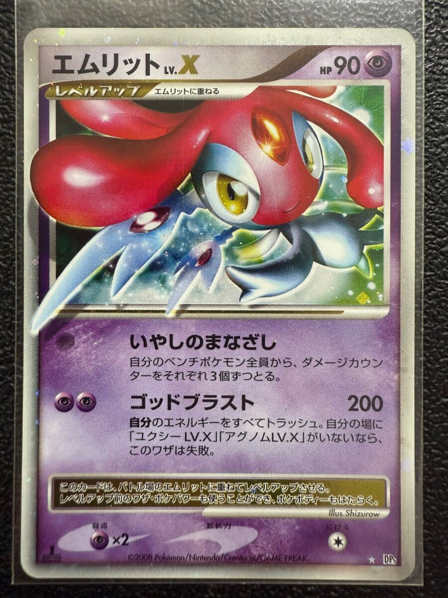 【即決】ポケモンカードDP5 エムリットLv.X 1stEdition プレイ用☆