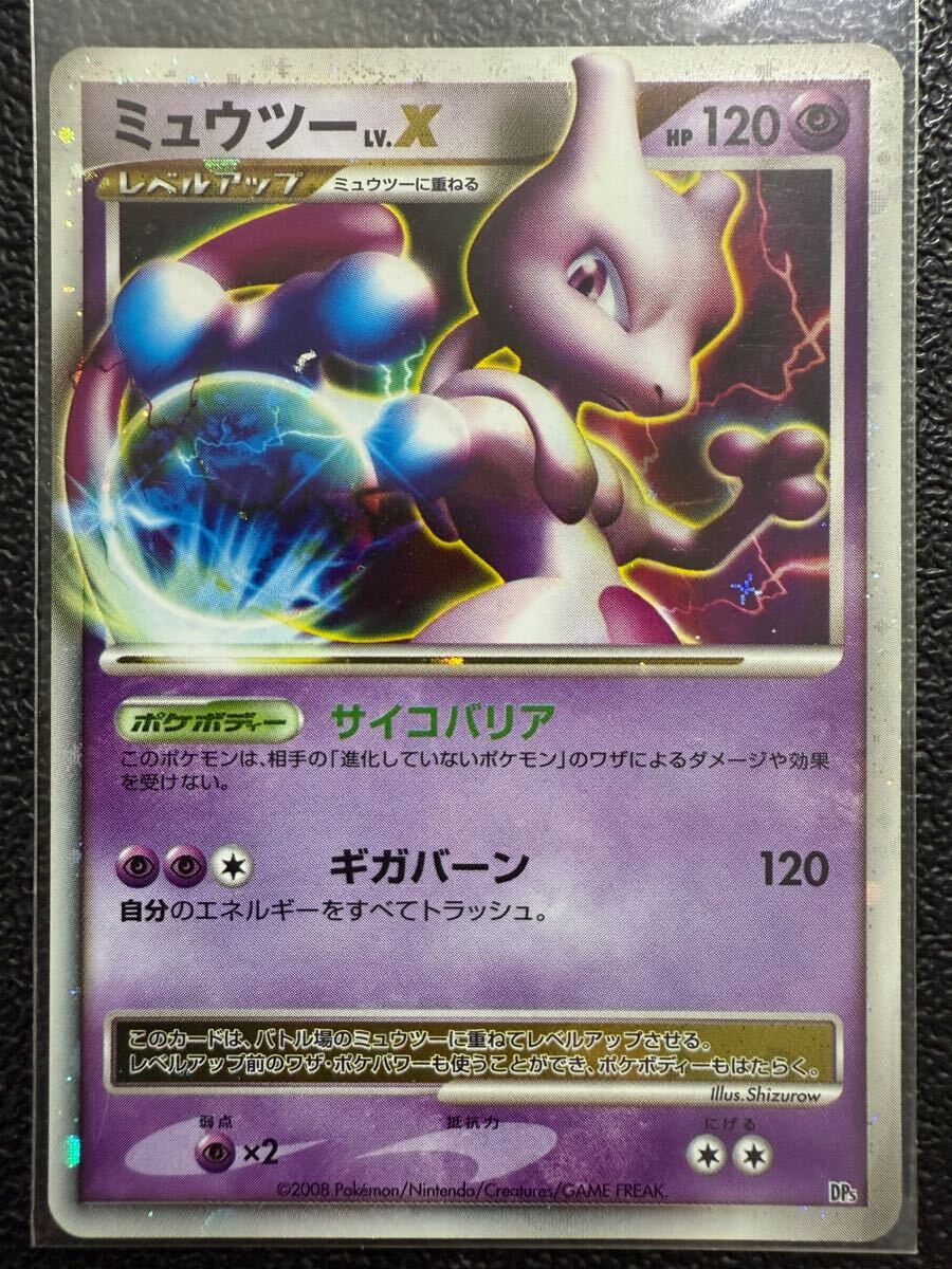 【即決】ポケモンカードDP5 ミュウツーLv.X プレイ用☆