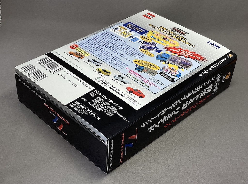 Tomica * collector книжка специальный заказ Tomica Limited специальный дополнение Ниссан Skyline GTR рейсинг