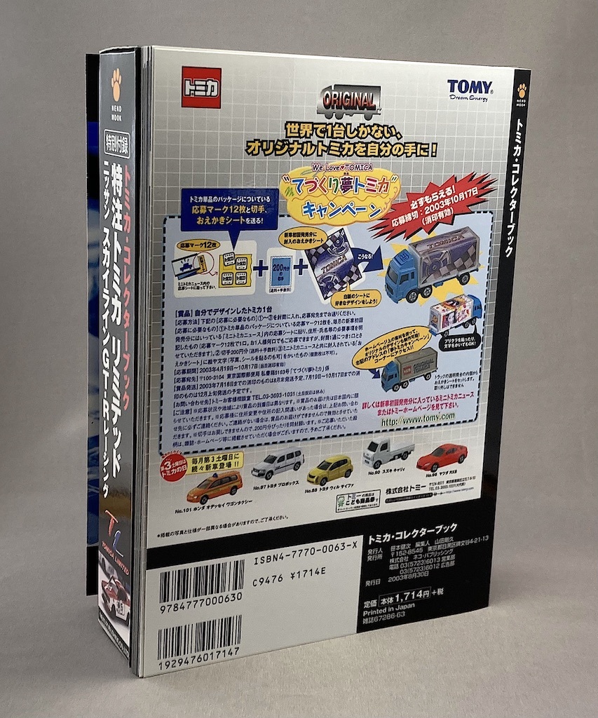 Tomica * collector книжка специальный заказ Tomica Limited специальный дополнение Ниссан Skyline GTR рейсинг