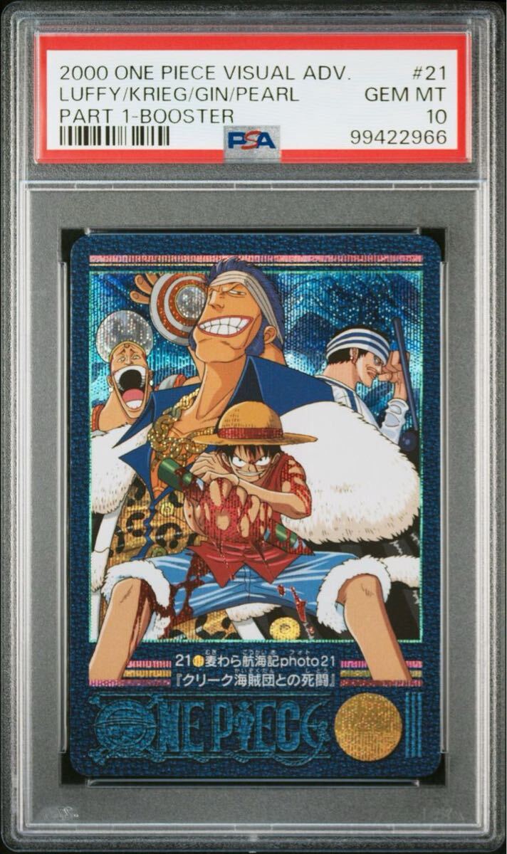 2000 PSA10 ワンピース ONE PIECE ビジュアルアドベンチャー VISUAL ADVENTURE LUFFY/KRIEG/GIN/PEARL #21『クリーク海賊団との死闘』