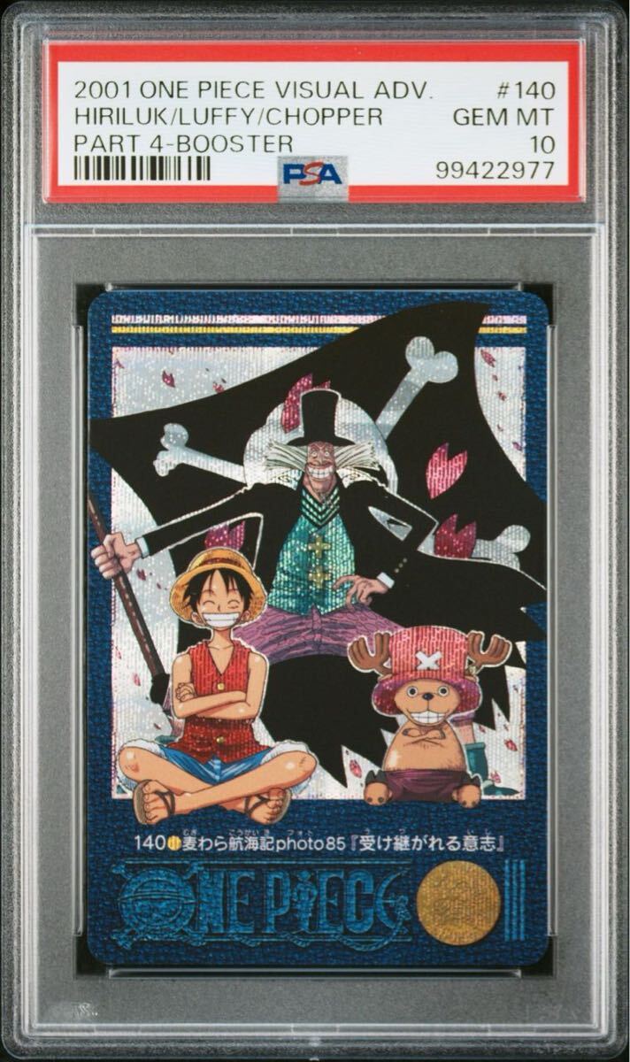 2001 PSA10 ワンピース ONE PIECE ビジュアルアドベンチャー VISUAL ADVENTURE HIRILUK/LUFFY/CHOPPER #140『受け継がれる意志』