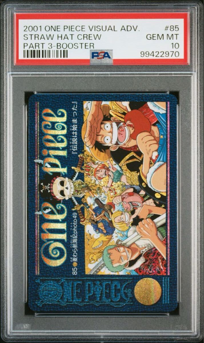 2000 PSA10 ワンピース ONE PIECE ビジュアルアドベンチャー VISUAL ADVENTURE STRAW HAT CREW #85『伝説は始まった』