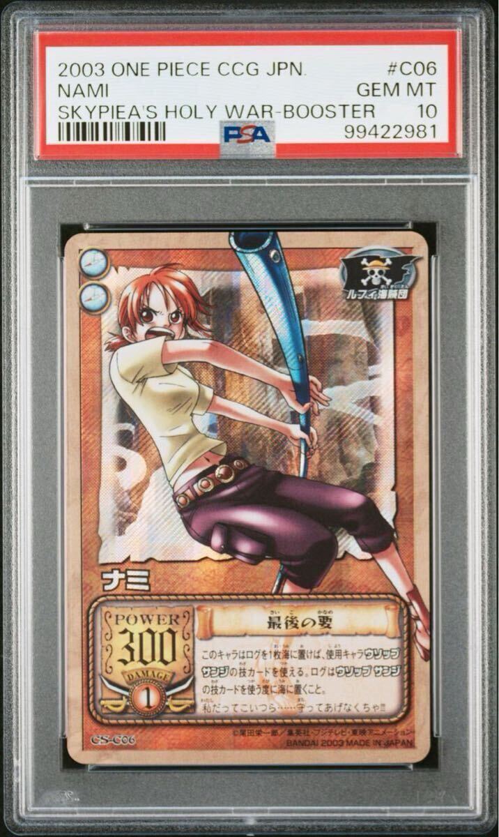 2003 PSA10 POP1 旧ワンピースカードゲーム ONE PIECE CCG 2003 PSA10 POP1 旧ワンピースカードゲーム ONE PIECE CCG