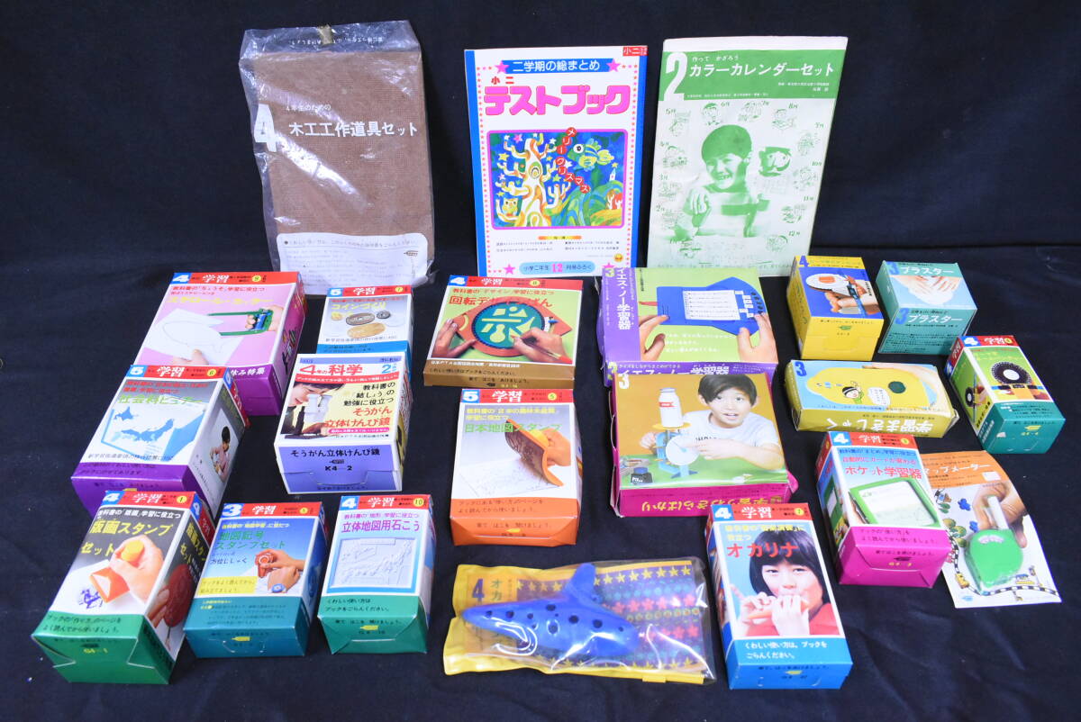 ●学研/付録/3年の学習/4年の学習/5年の学習/地図記号スタンプセット/オカリナ/他/計22点/当時物/昭和レトロ/UZW226