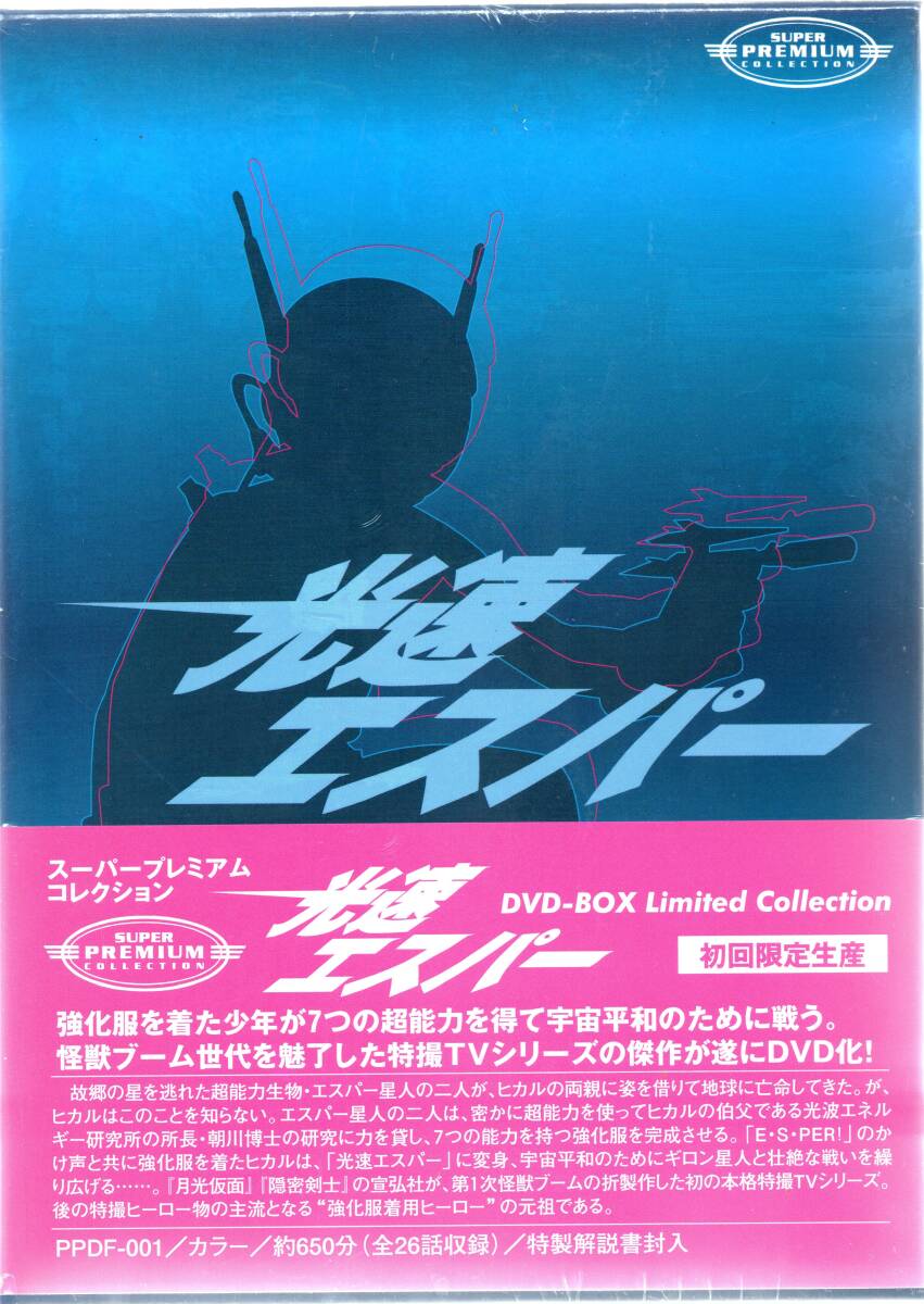 DVD・未開封・初回限定○特撮・光速エスパー Limited Collection DVD-BOX(7枚組)(DVD)|売買されたオークション情報、Yahoo!オークション(旧ヤフオク!) の商品情報をアーカイブ公開 - オークファン(aucfan.com) DVD・未開封・初回限定○特撮・光速エスパー Limited Collection DVD-BOX(7枚組)(DVD)|売買されたオークション情報、Yahoo!オークション(旧ヤフオク!) の商品情報をアーカイブ公開 - オークファン(aucfan.com)