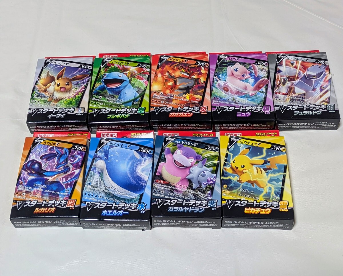 【送料無料】Vスタートデッキ 9種 ポケモンカード ポケカ 未開封
