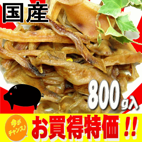 ■4666円～【国産豚耳スライス 細切りカット】800g　新鮮な豚の耳を高熱殺菌し、風味と栄養を逃さないように特殊な方法にて短時間仕上げ