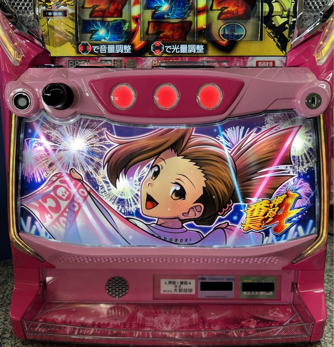 押忍!番長4「操パネル」スマスロ 実機 本体 バイブ・役物ON 押忍!番長4「操パネル」スマスロ 実機 本体 バイブ・役物ON