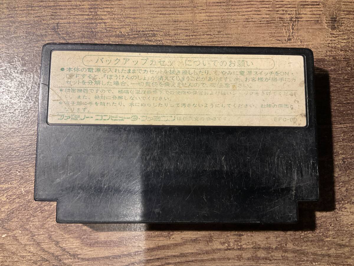 ファミコン　ドラゴンクエストⅢ?そして伝説へ????