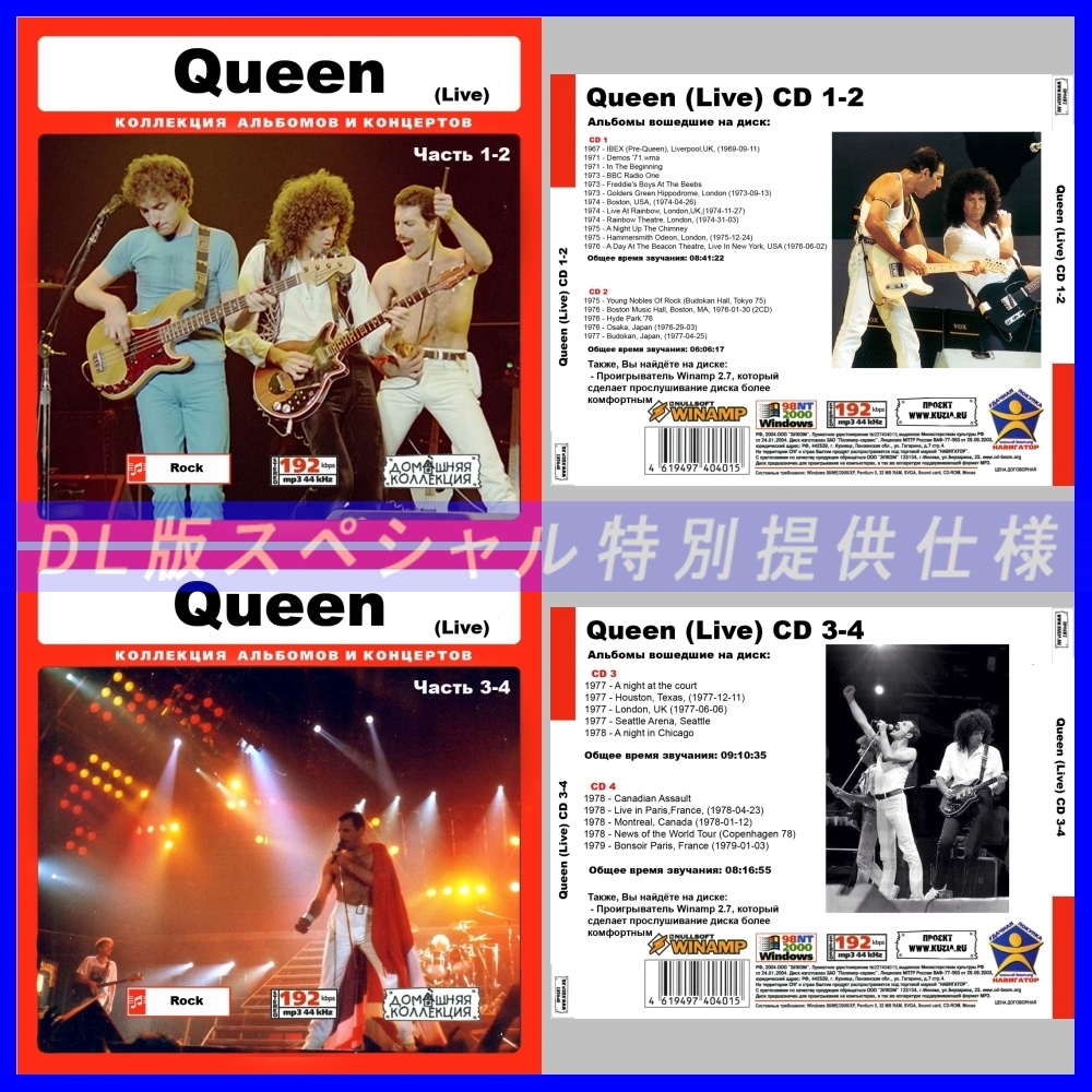【特別提供】【限定】QUEEN LIVE CD1+2+3+4+5+6+7+8 大全巻 MP3[DL版] 8枚組CD￠