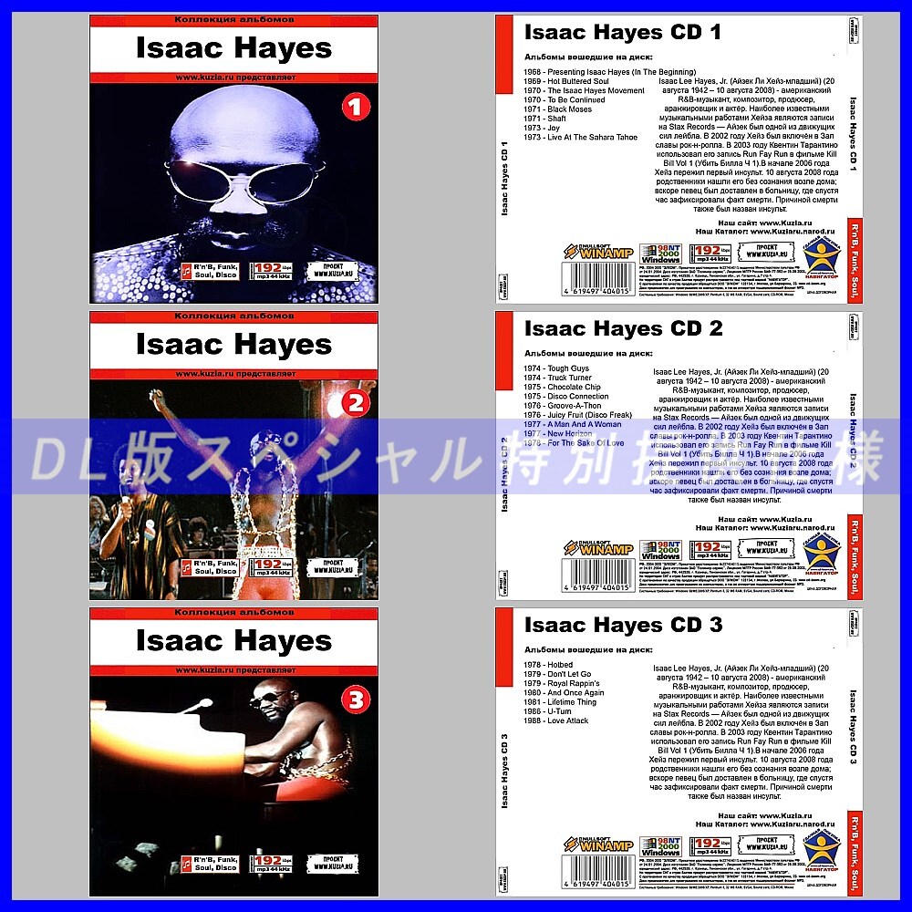 【特別提供】【限定】ISAAC HAYES CD1+2+3+4 大全巻 MP3[DL版] 4枚組CD⊿