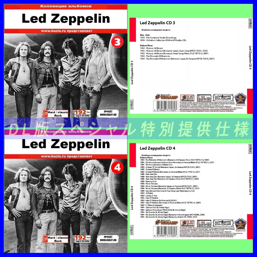 【特別提供】【MP3DVD】 LED ZEPPELIN CD3+CD4 大全巻 MP3[DL版] 2枚組CD⊿