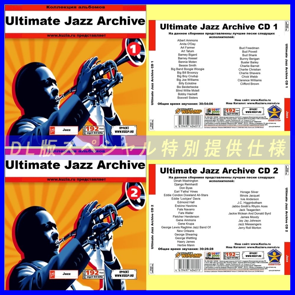 【特別提供】【MP3DVD】 ULTIMATE JAZZ ARCHIVE CD1+CD2 大全巻 MP3[DL版] 2枚組CD⊿