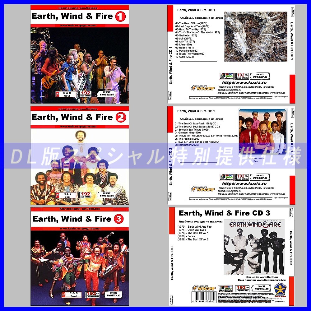 【特別提供】【限定】EARTH, WIND & FIRE CD1+2+3+4 大全巻 MP3[DL版] 4枚組CD⊿