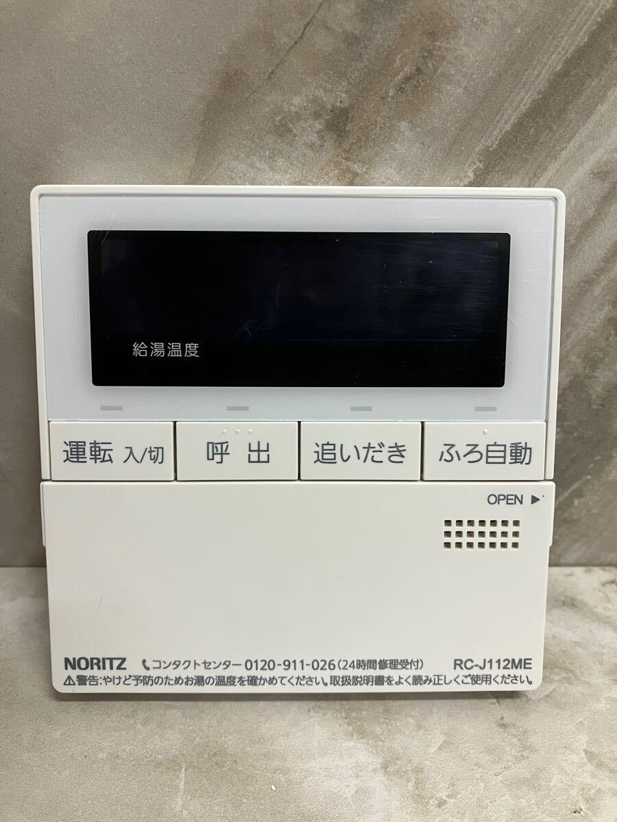 NORITZ ノーリツ 給湯器用リモコン RC-J112ME 台所